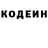 Кодеин напиток Lean (лин) Serg Dianat